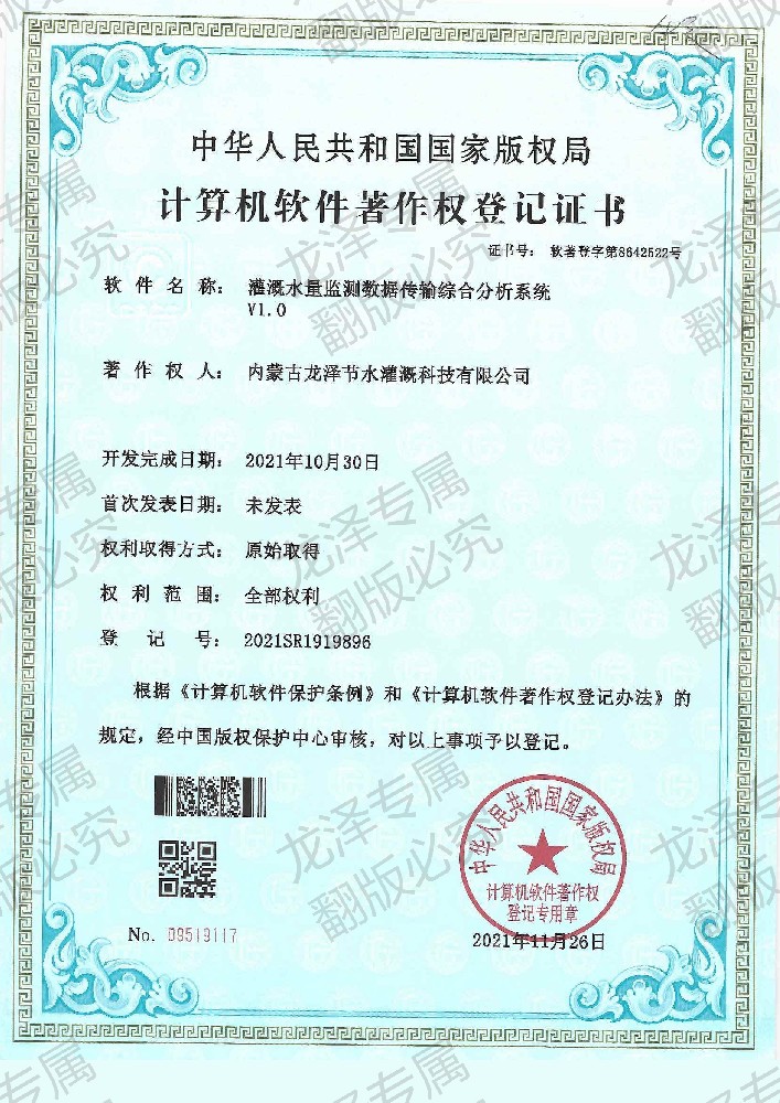 灌溉水量監(jiān)測(cè)數(shù)據(jù)傳輸綜合分析系統(tǒng)